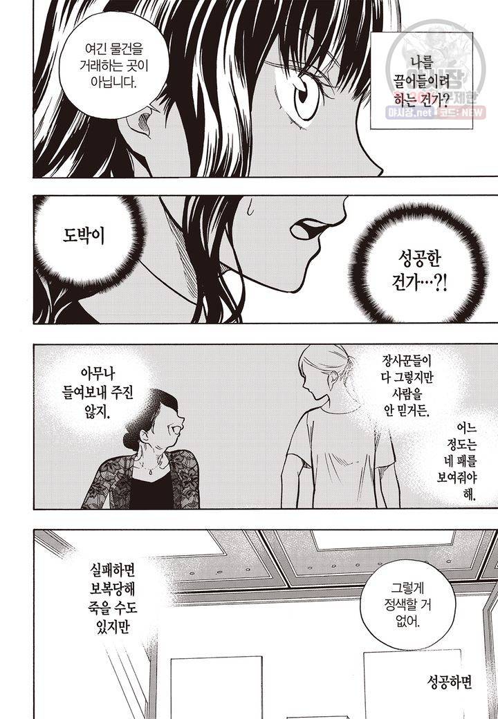 복원가의 집 123화 6