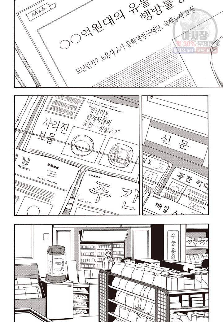 복원가의 집 123화 10