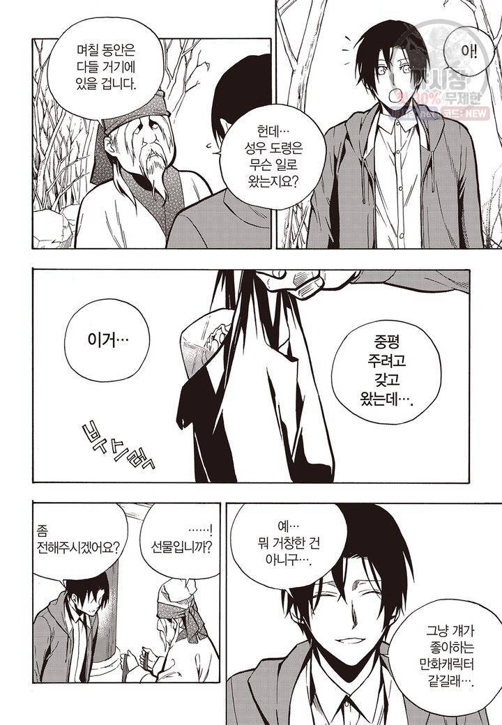 복원가의 집 123화 14