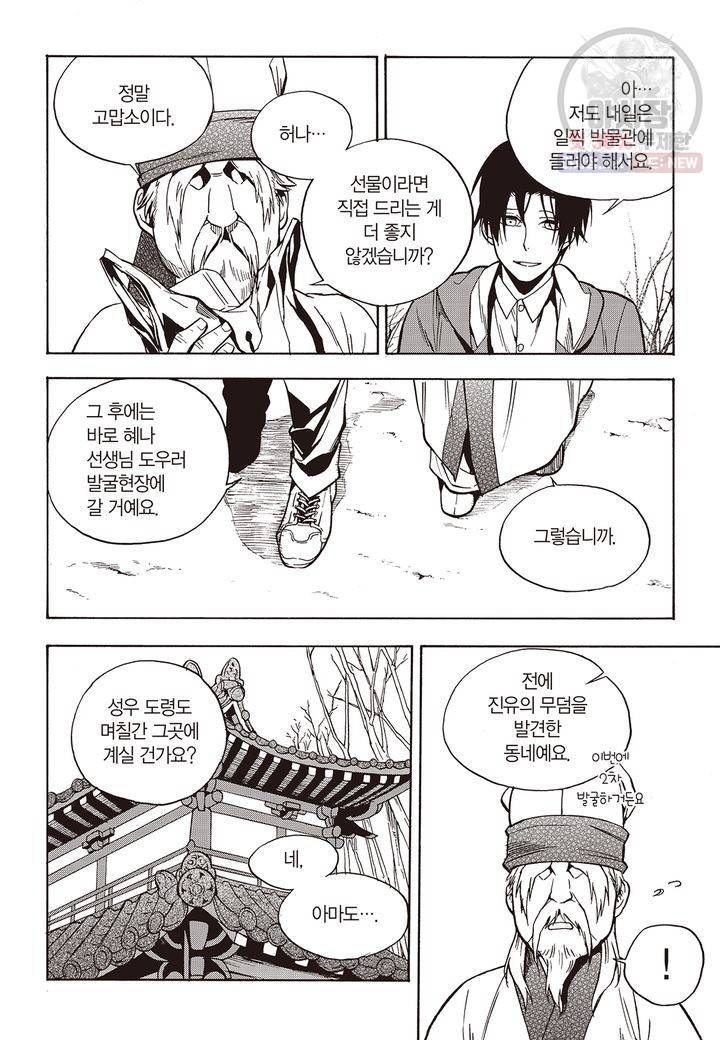복원가의 집 123화 16