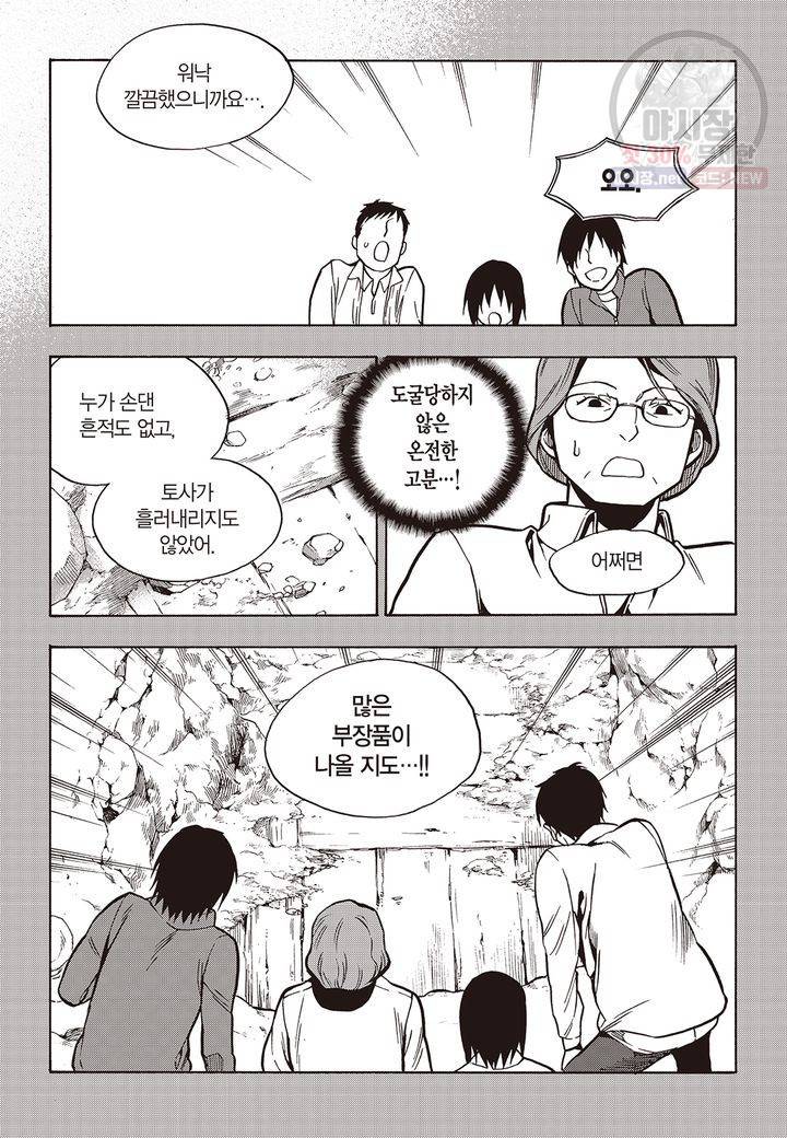 복원가의 집 123화 21