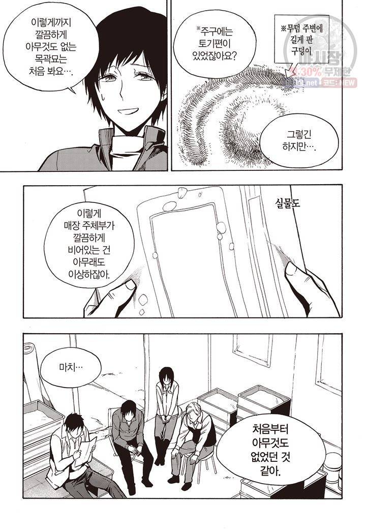 복원가의 집 123화 23
