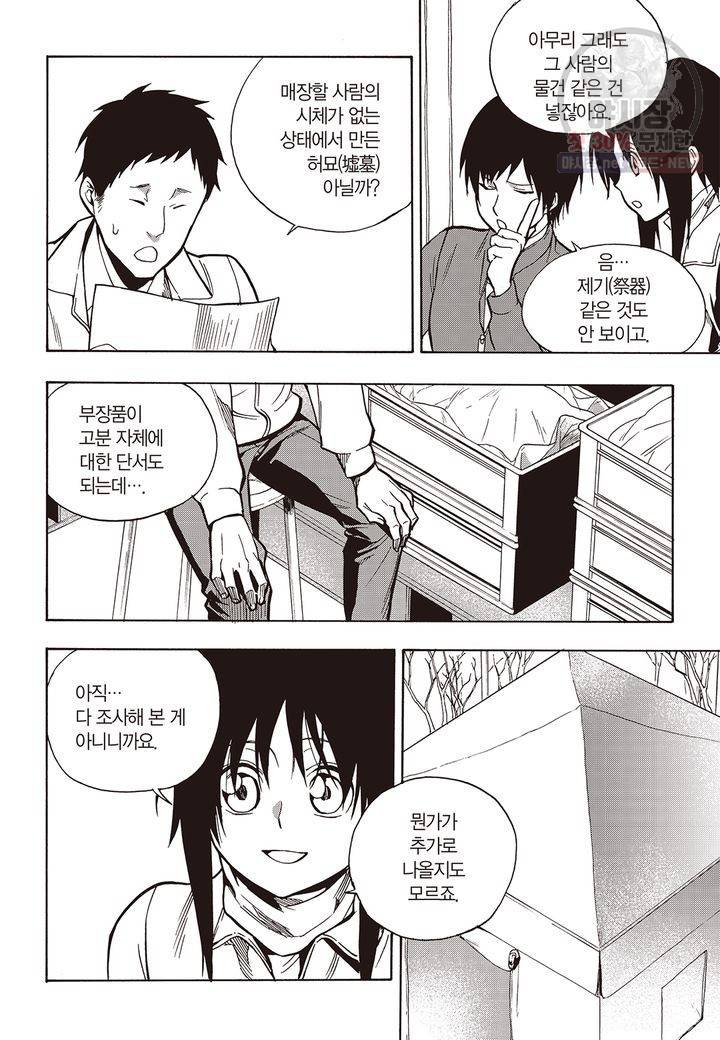복원가의 집 123화 24