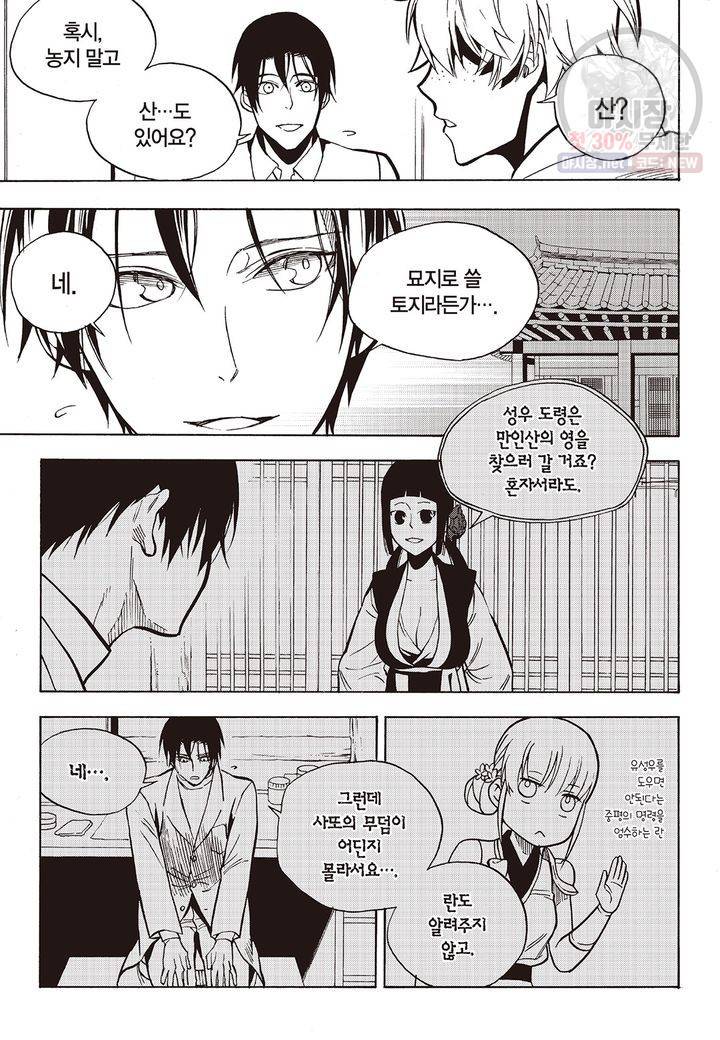 복원가의 집 143화 3