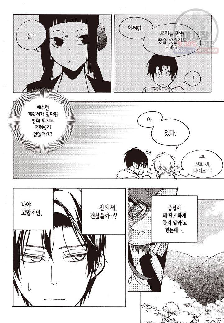 복원가의 집 143화 4