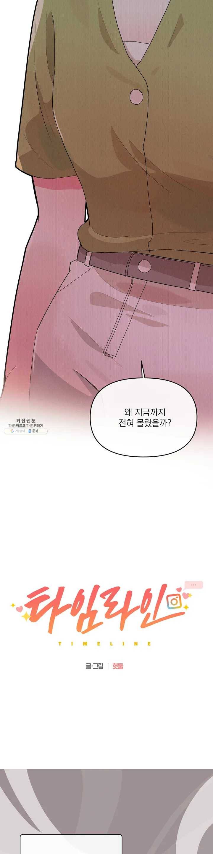 타임라인 5화 2