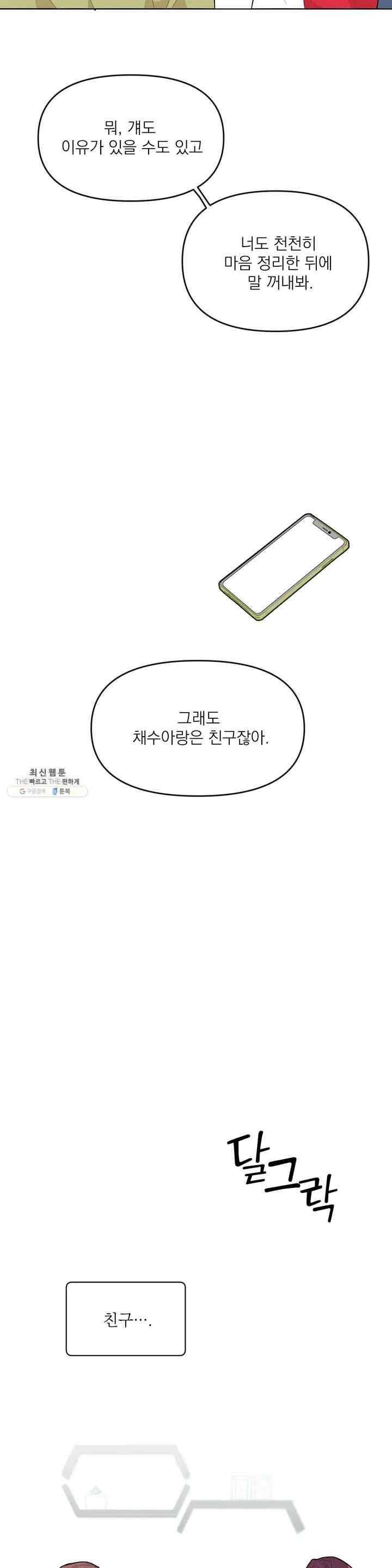 타임라인 5화 8
