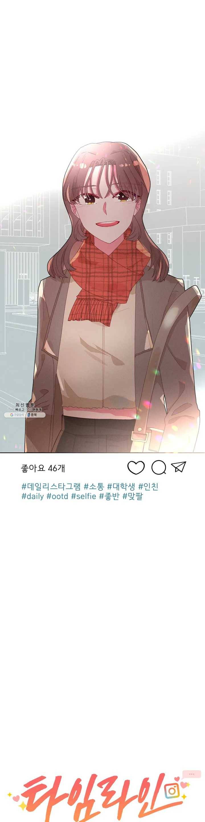 타임라인 10화 1