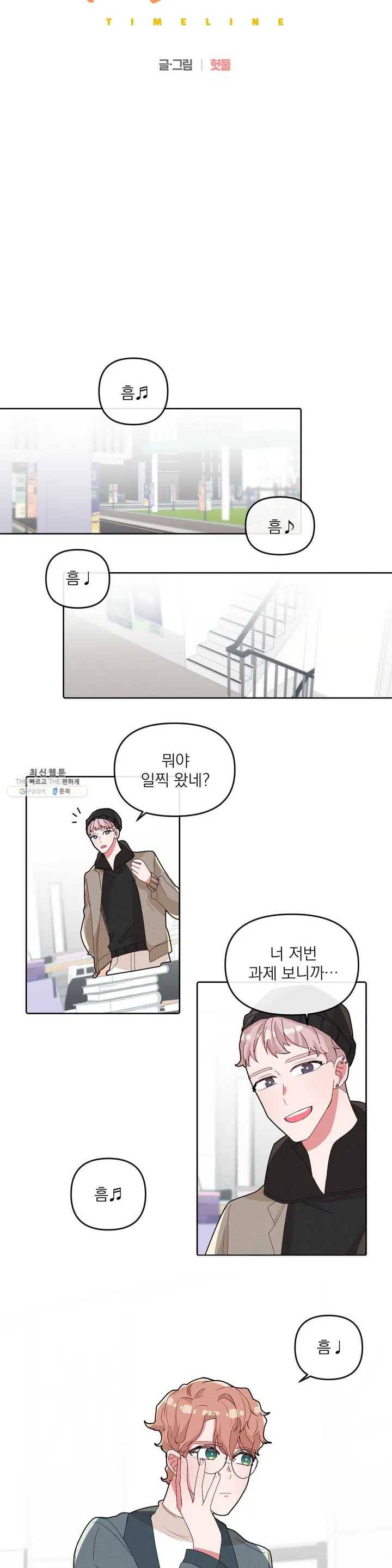 타임라인 10화 2