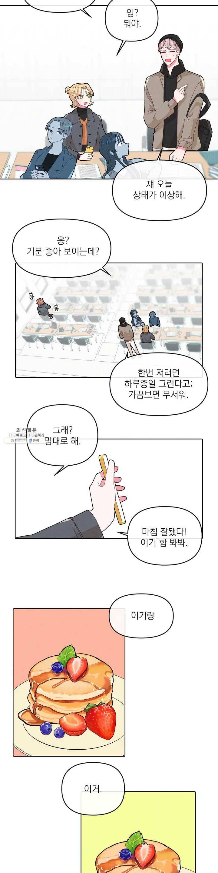 타임라인 10화 4