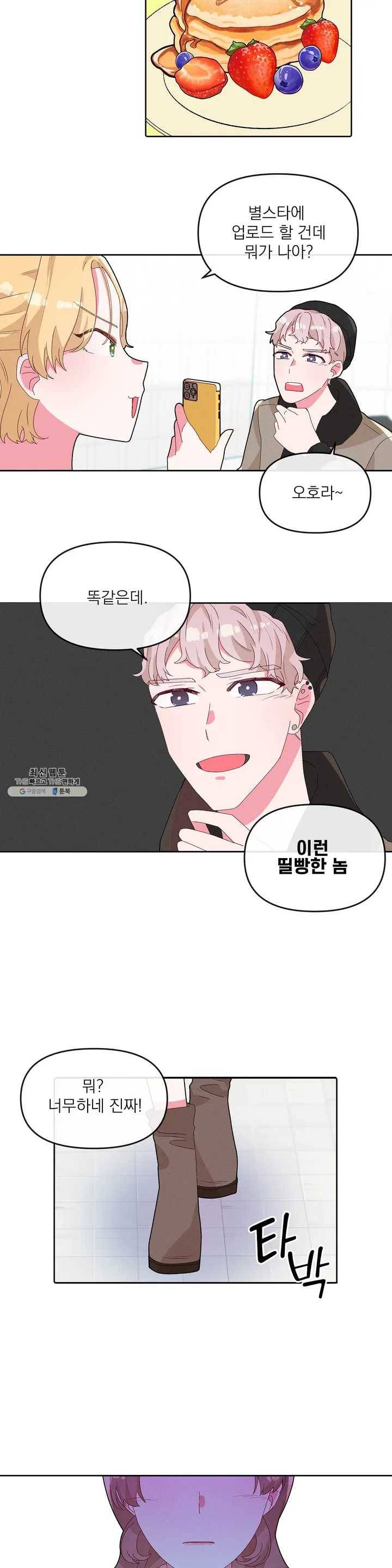 타임라인 10화 5