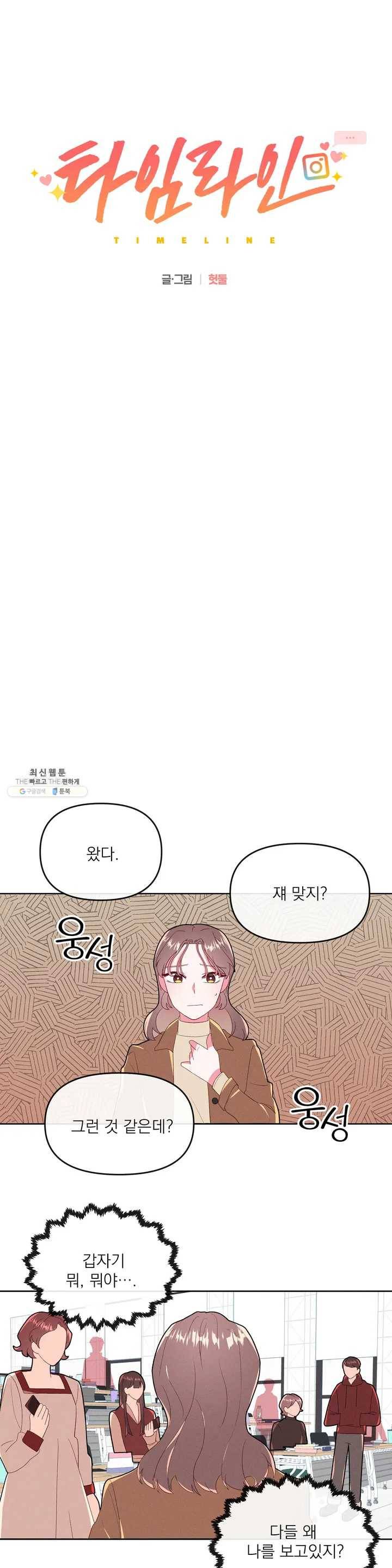 타임라인 20화 3