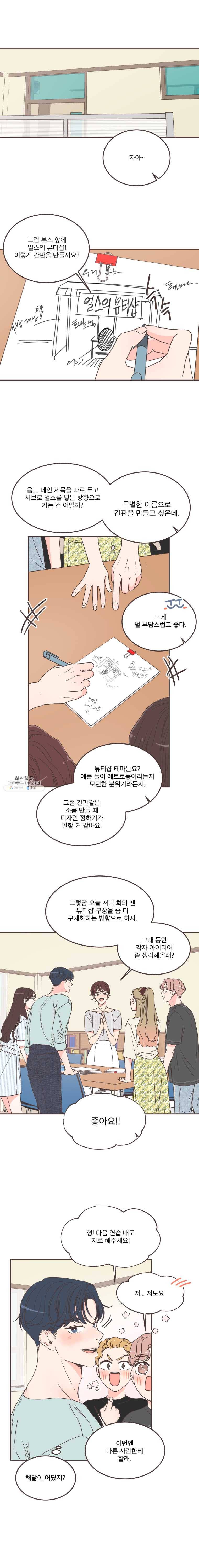 취향저격 그녀 138화 1