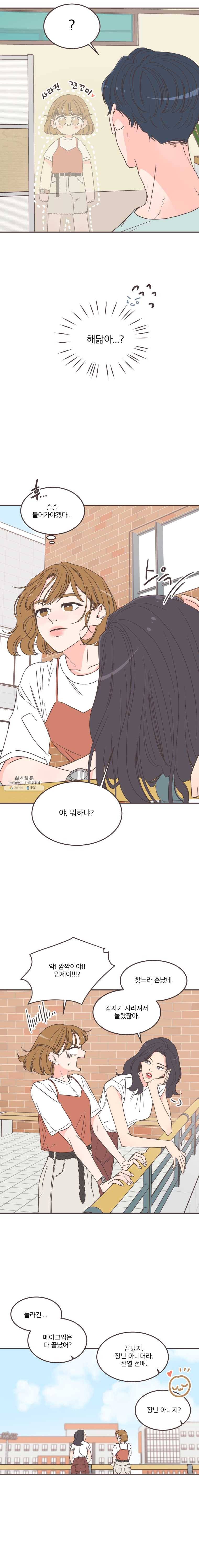 취향저격 그녀 138화 2