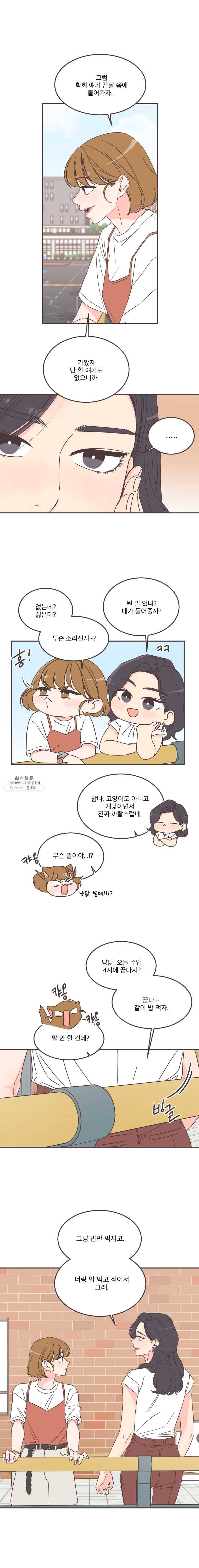 취향저격 그녀 138화 4