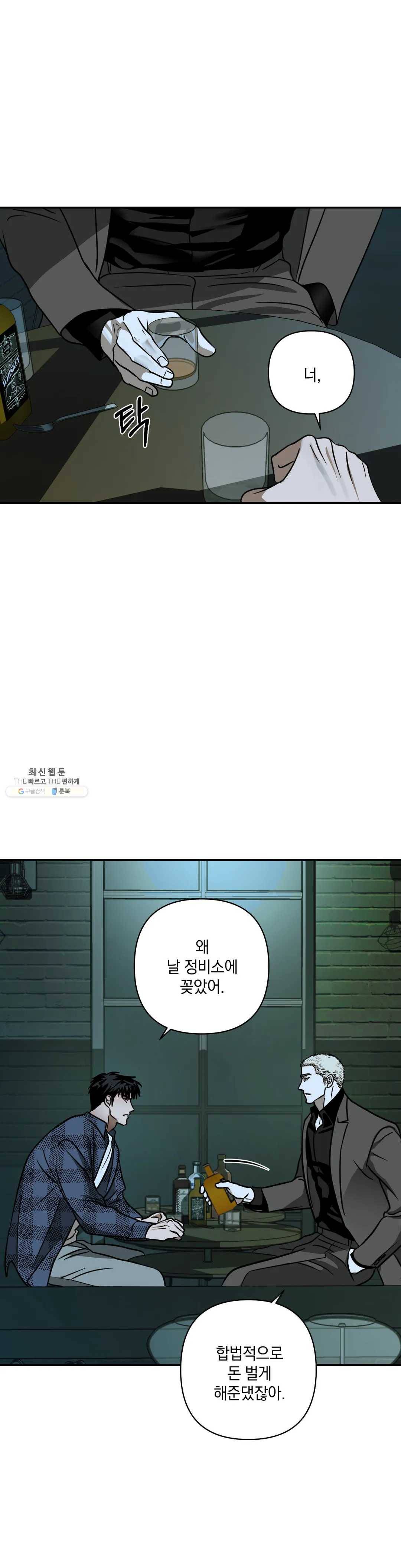 셔트라인 9화 2
