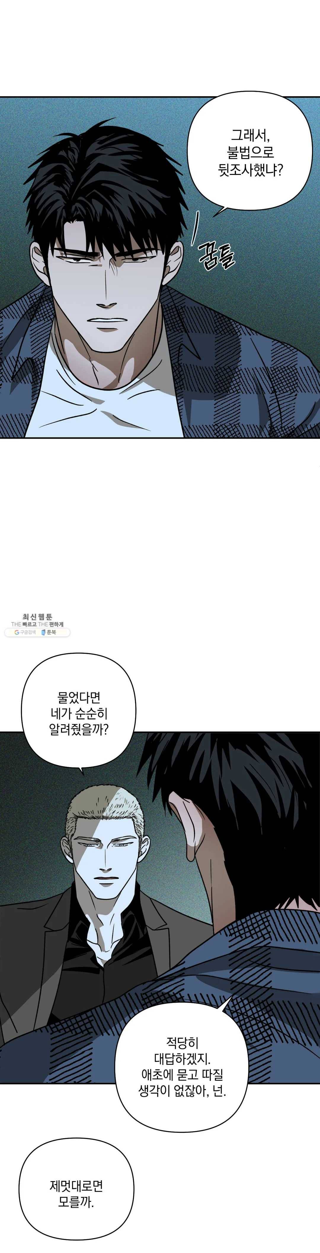셔트라인 9화 3