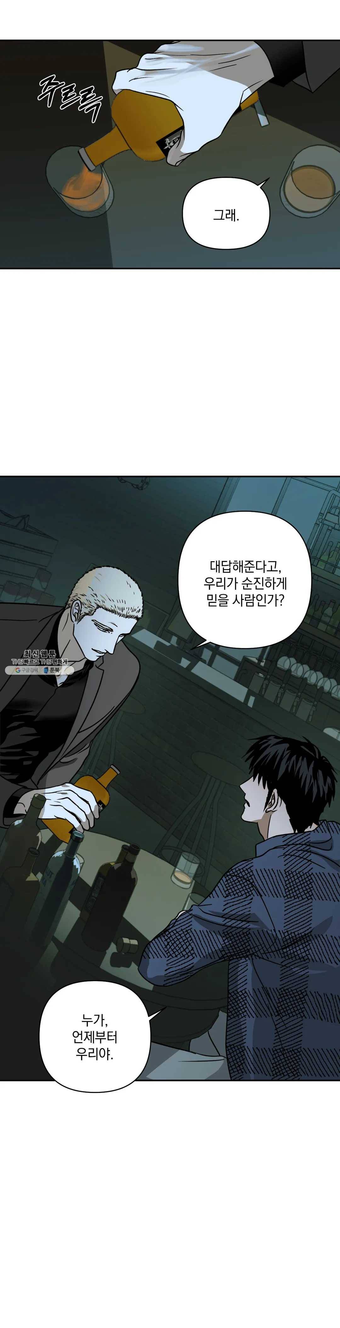 셔트라인 9화 4