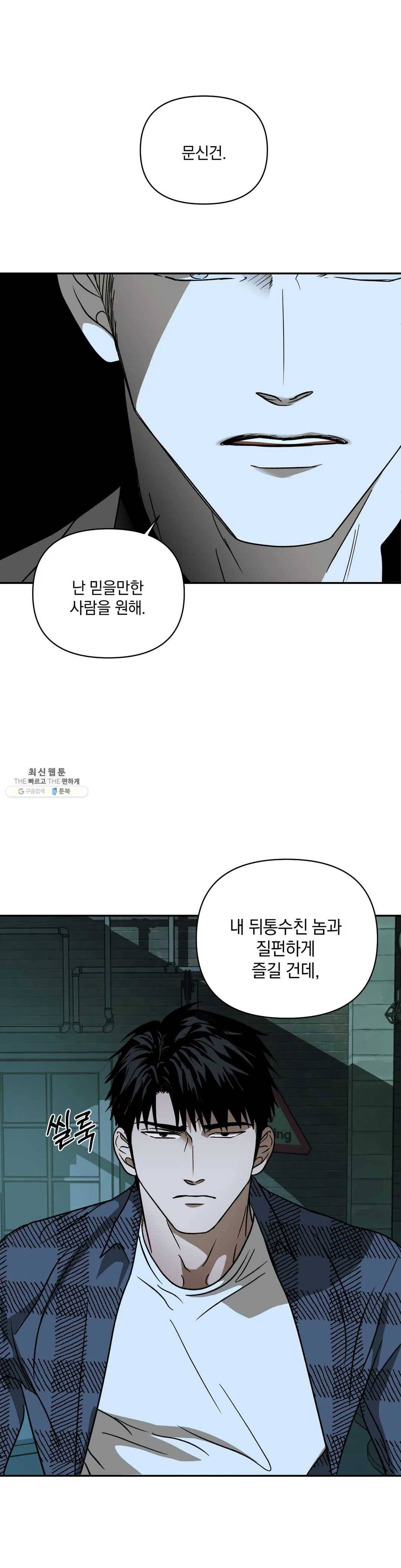 셔트라인 9화 5
