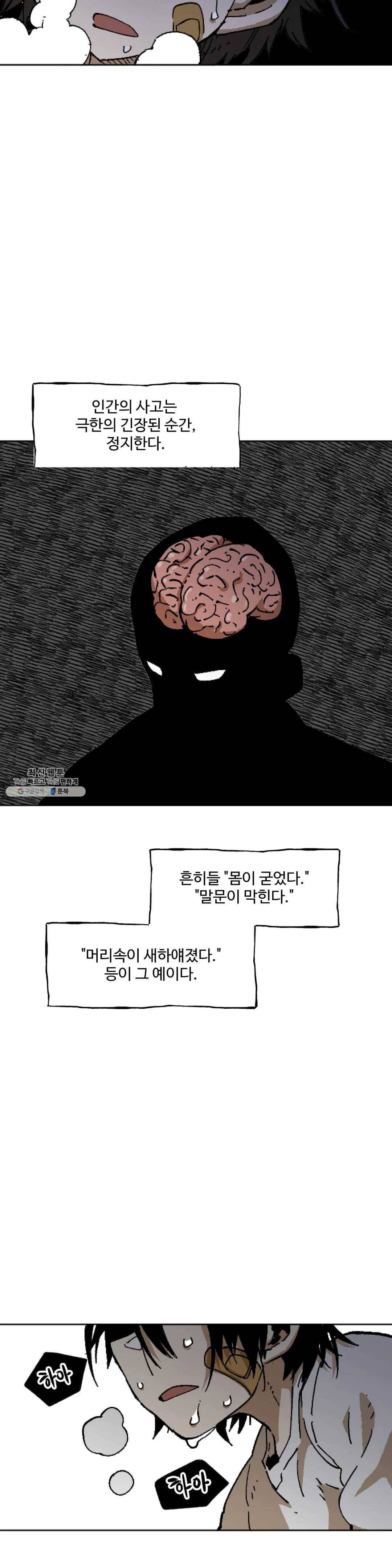 자살 소년 118화 2.5부 13화 훈이도 남자랍니다 -2- 2
