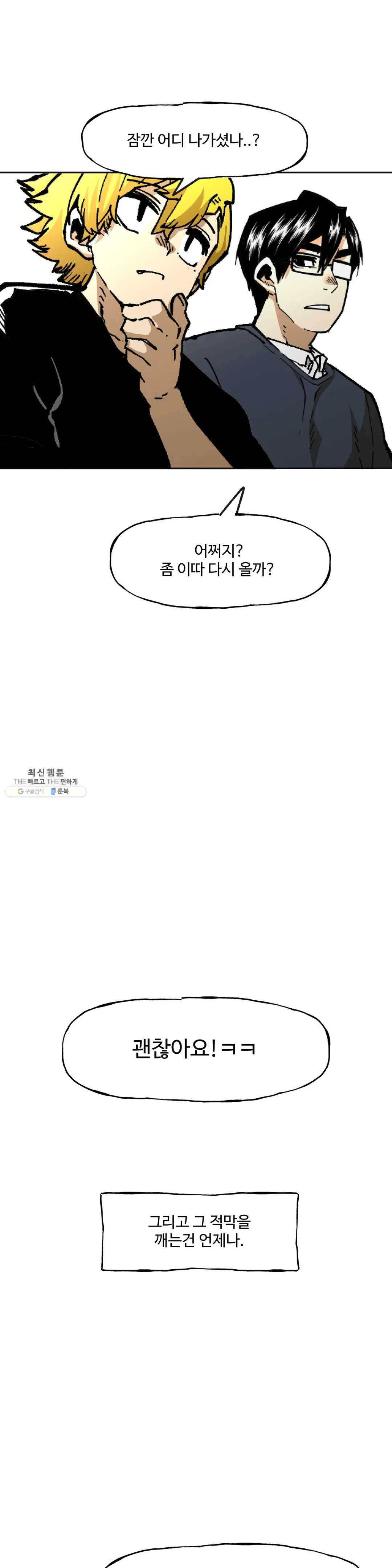 자살 소년 118화 2.5부 13화 훈이도 남자랍니다 -2- 5