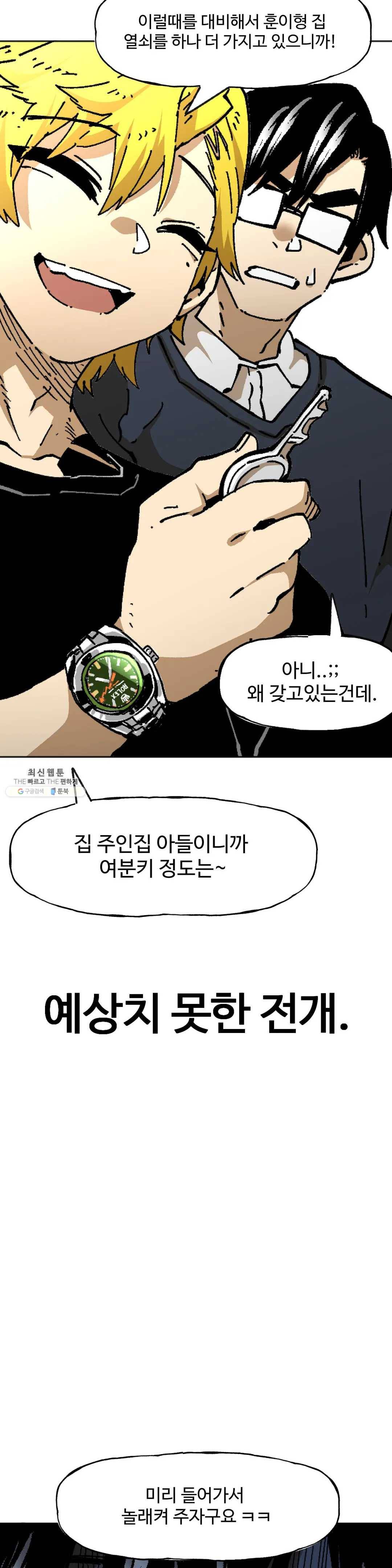 자살 소년 118화 2.5부 13화 훈이도 남자랍니다 -2- 6