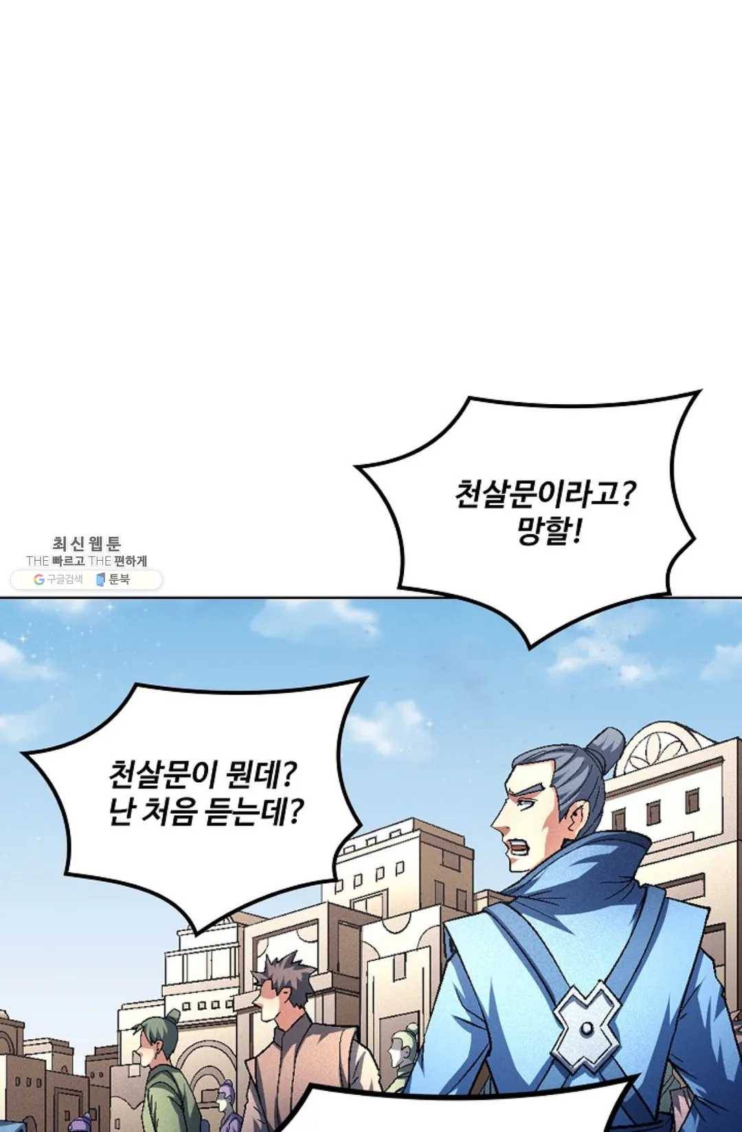 절세무신 213화 2