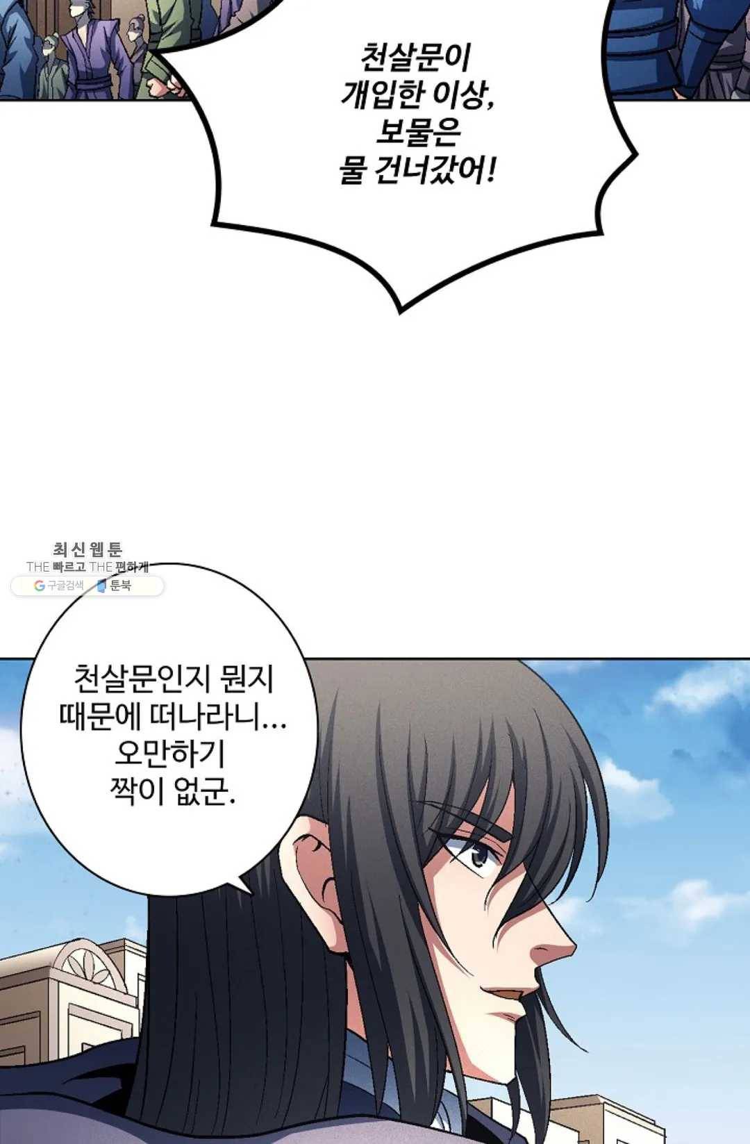 절세무신 213화 3