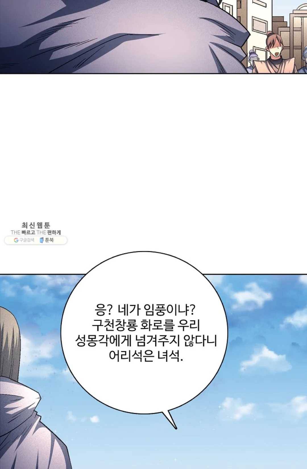 절세무신 213화 4