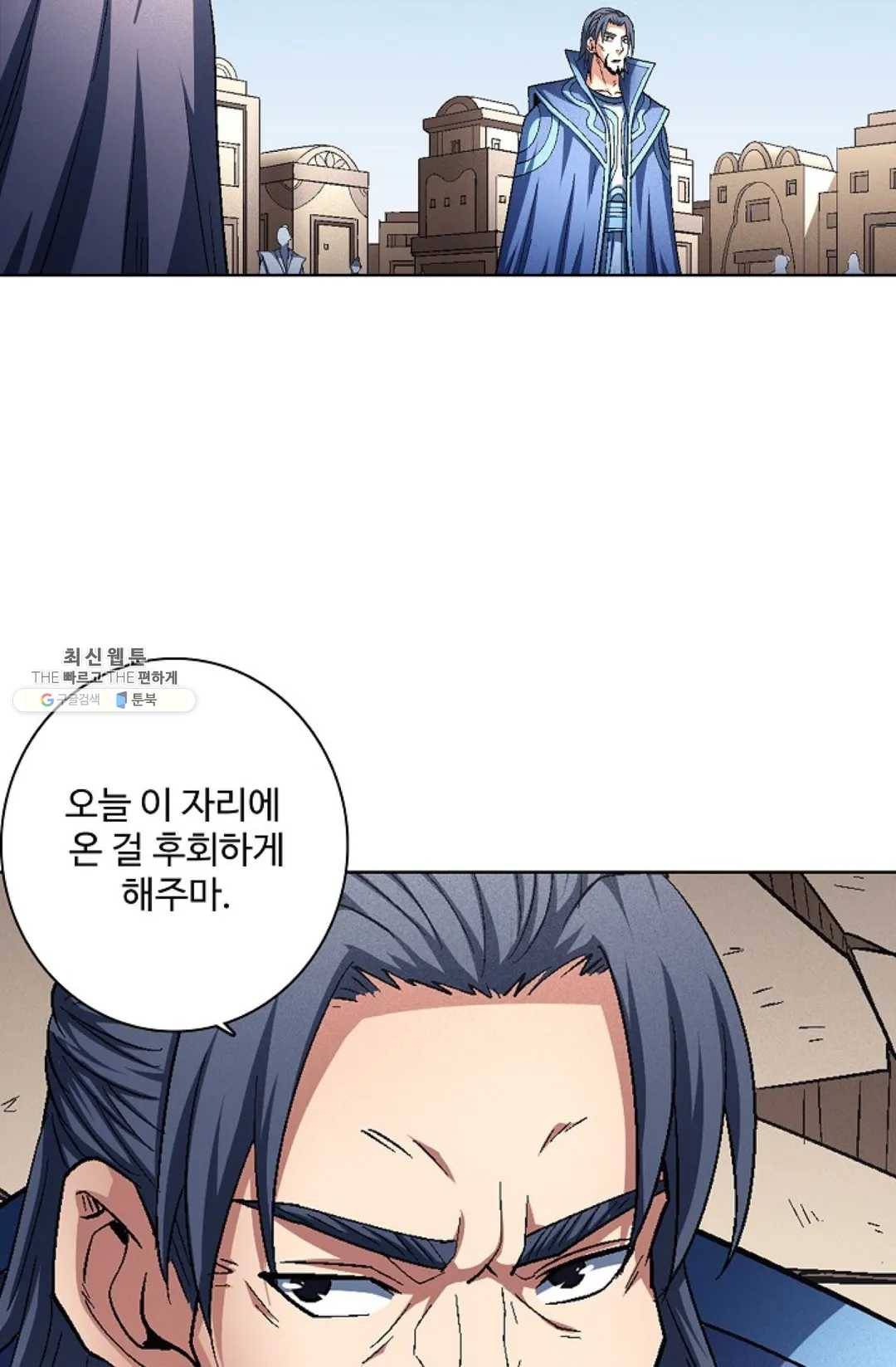 절세무신 213화 5