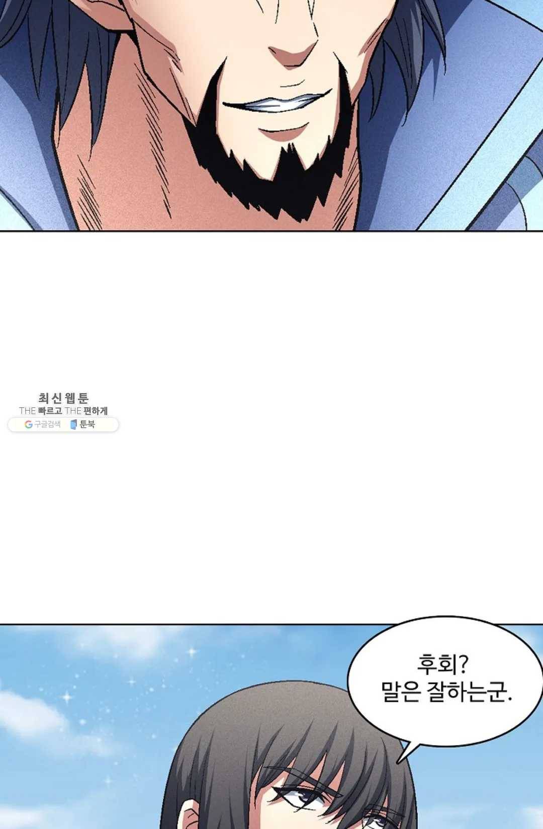 절세무신 213화 6