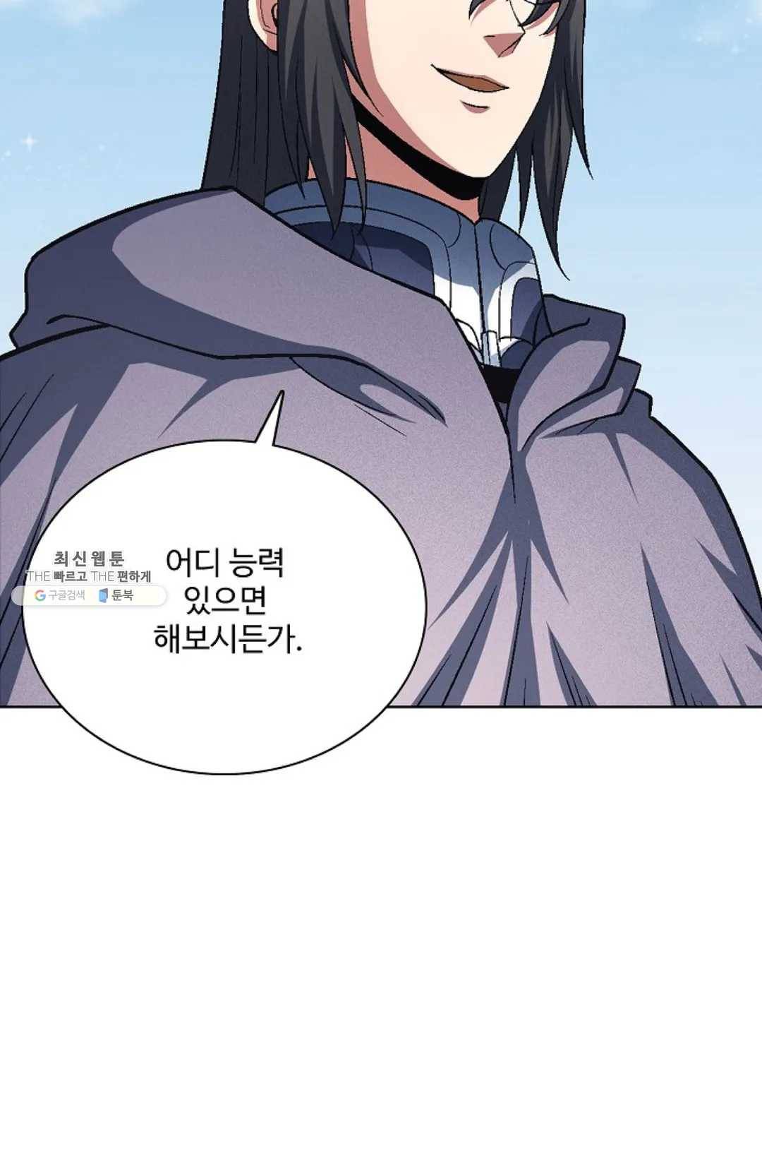 절세무신 213화 7