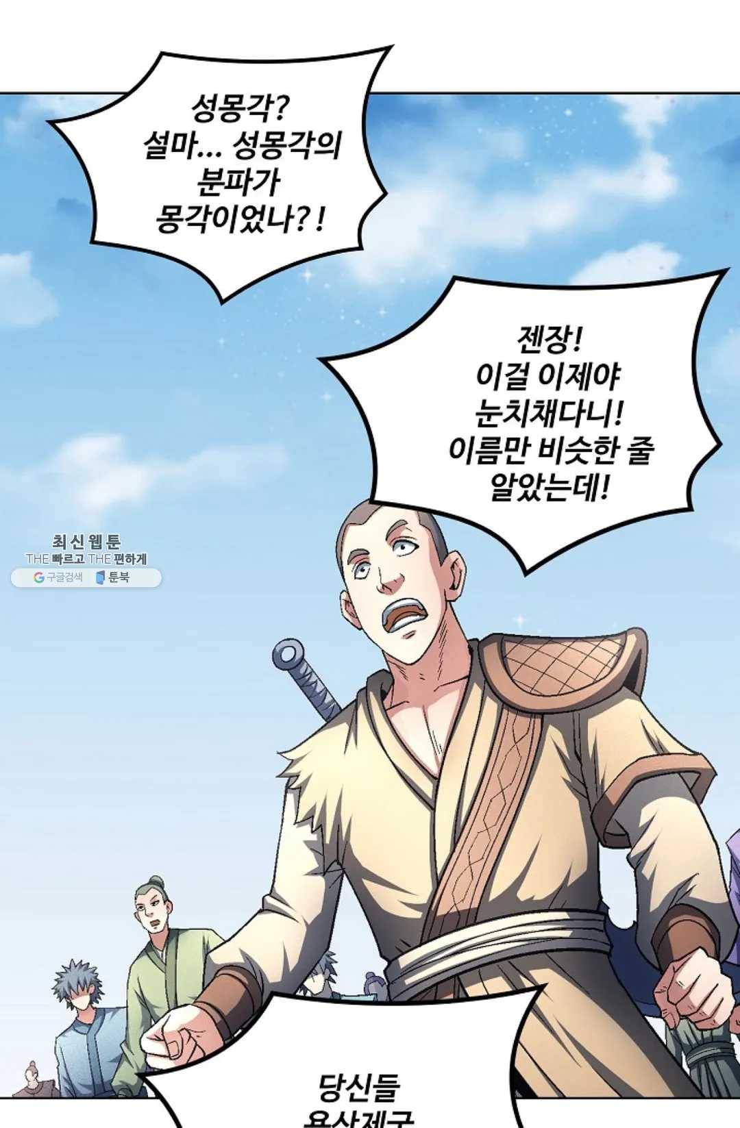 절세무신 213화 8