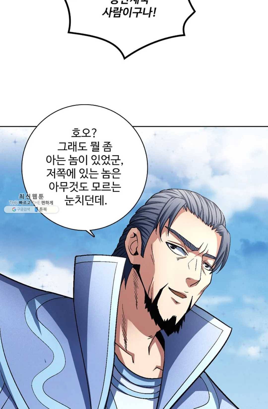 절세무신 213화 9