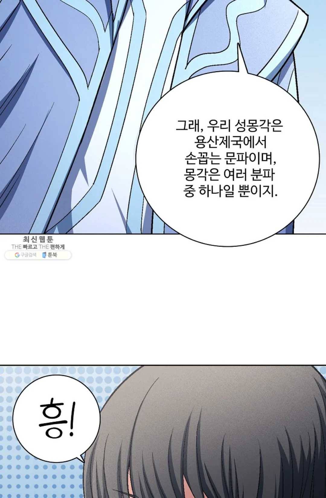 절세무신 213화 10