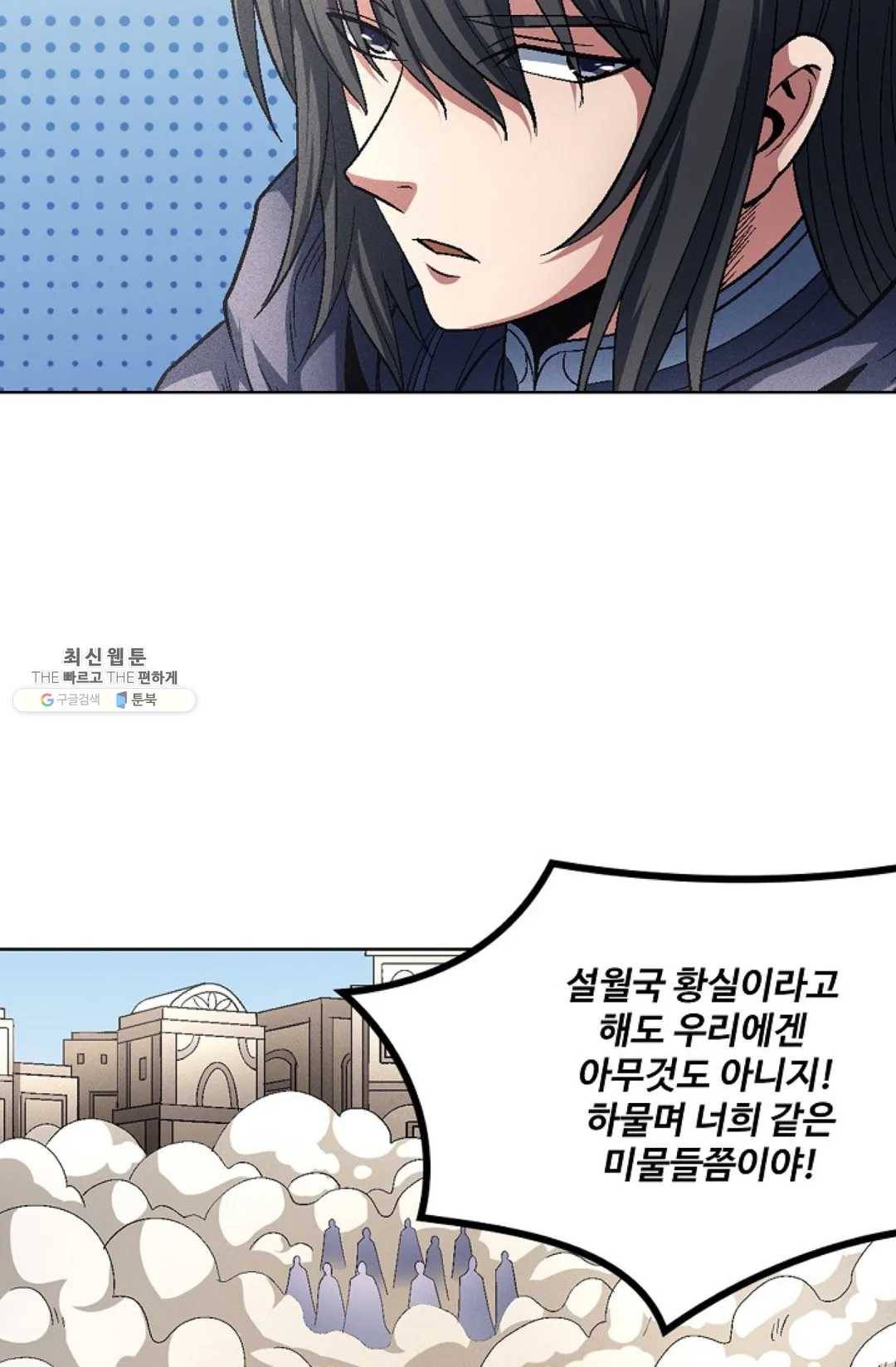 절세무신 213화 11