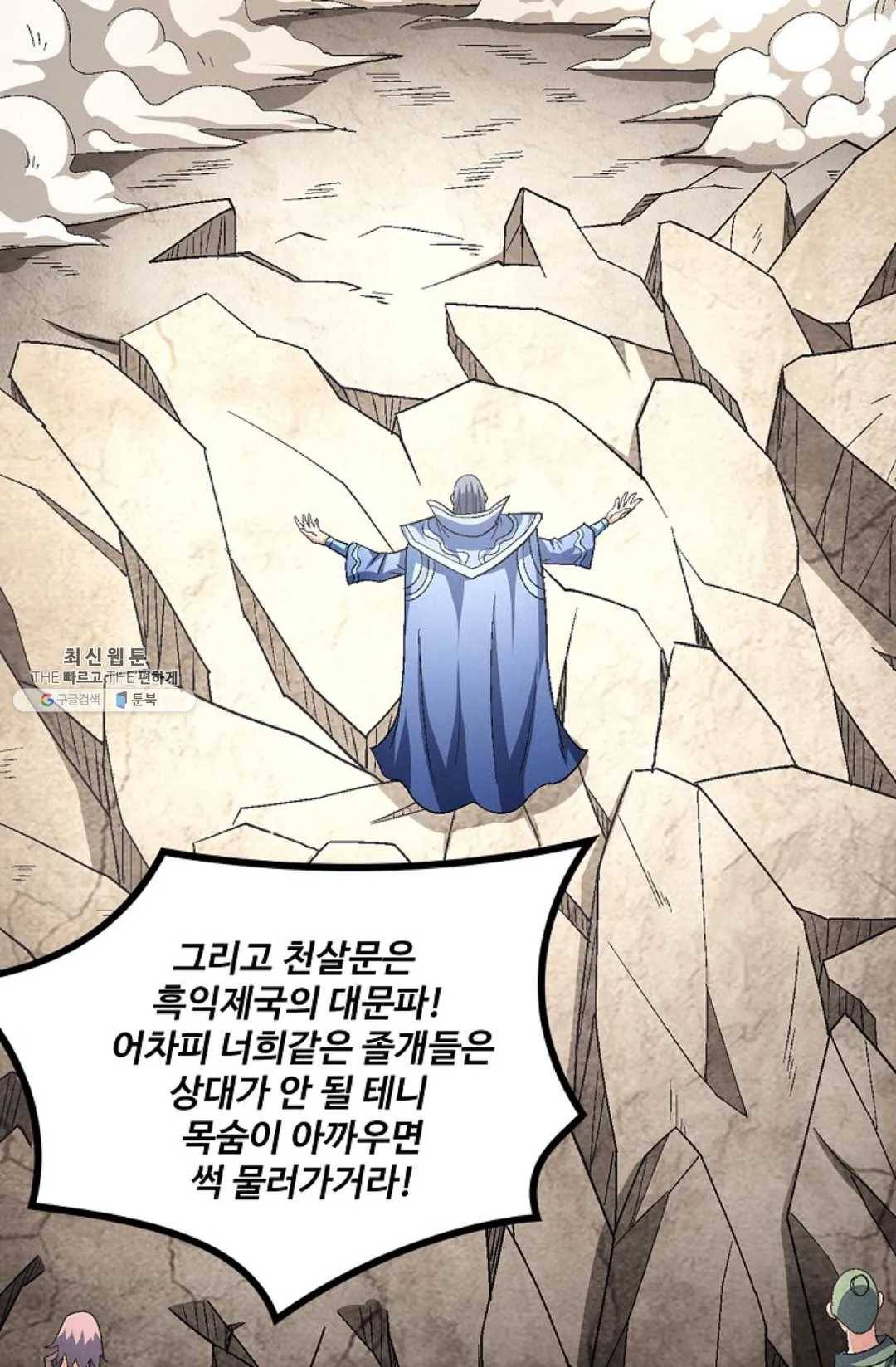 절세무신 213화 12