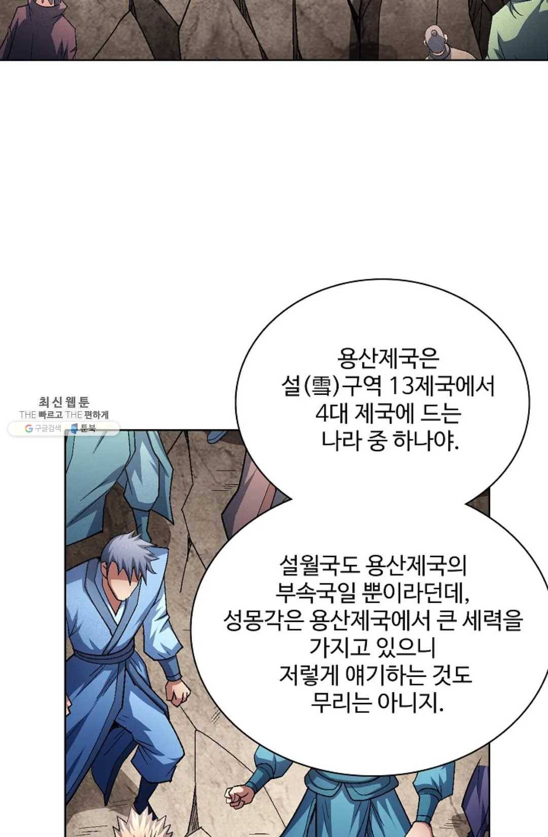 절세무신 213화 13