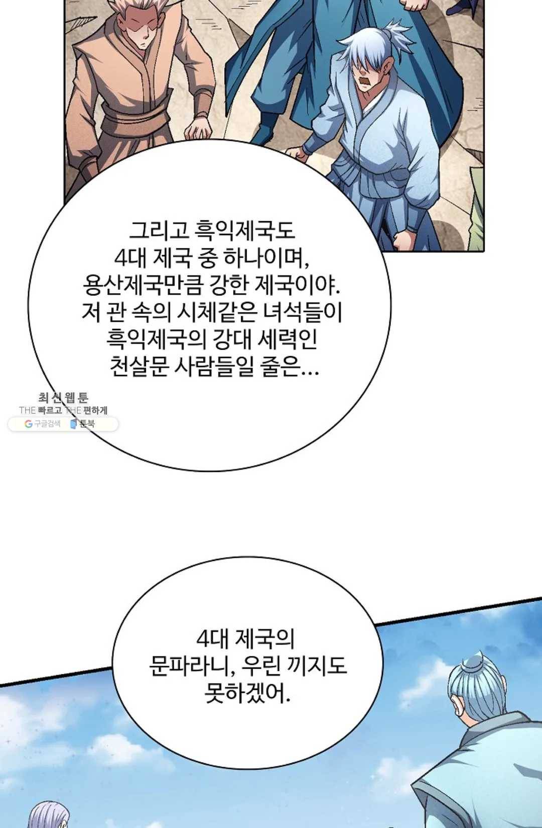 절세무신 213화 14