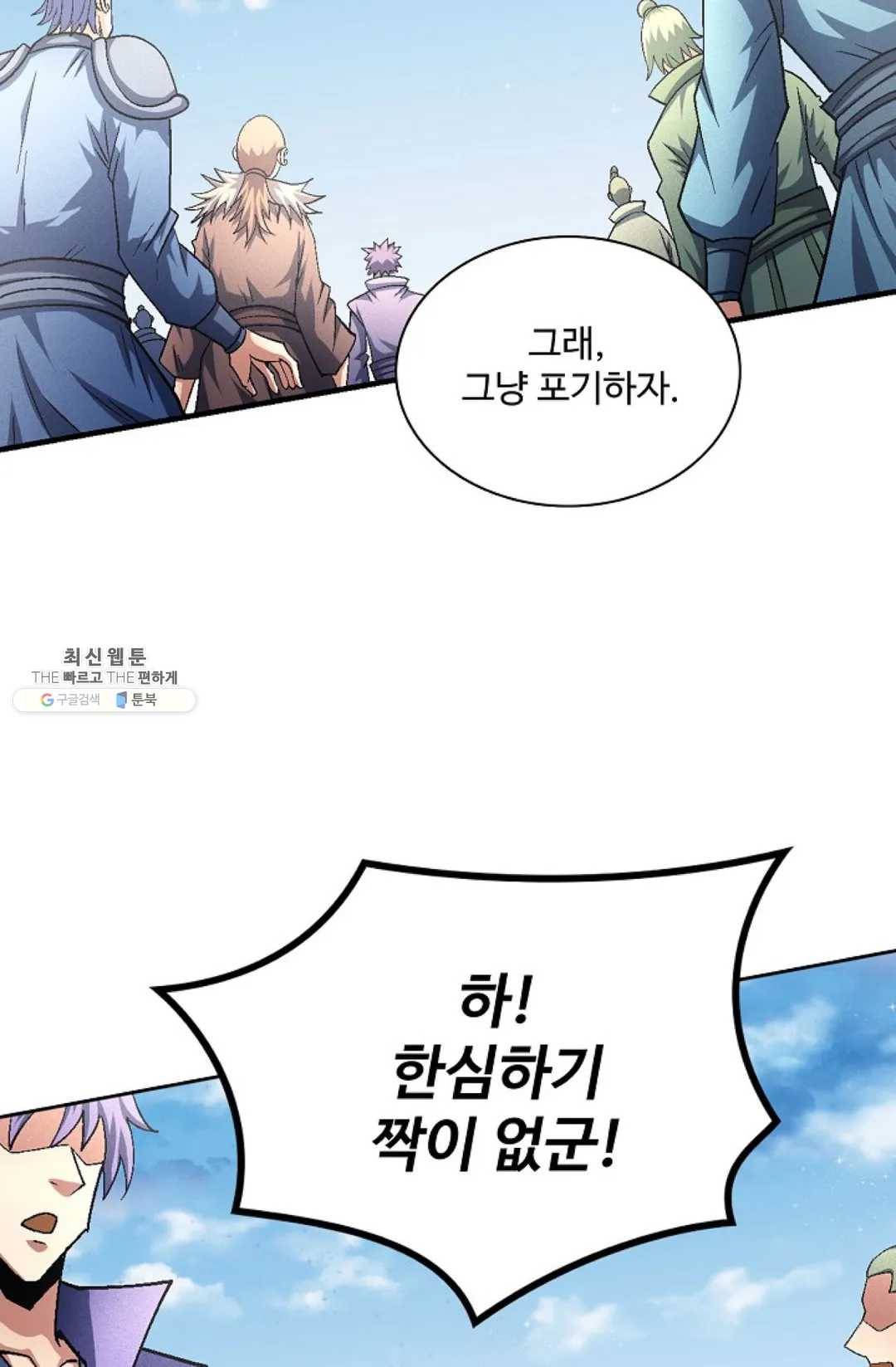 절세무신 213화 15