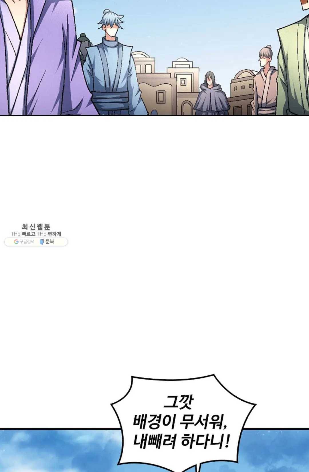 절세무신 213화 16
