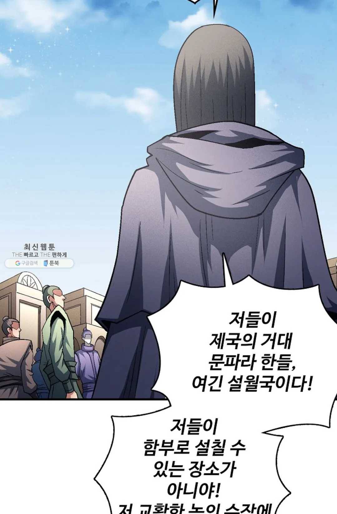 절세무신 213화 17