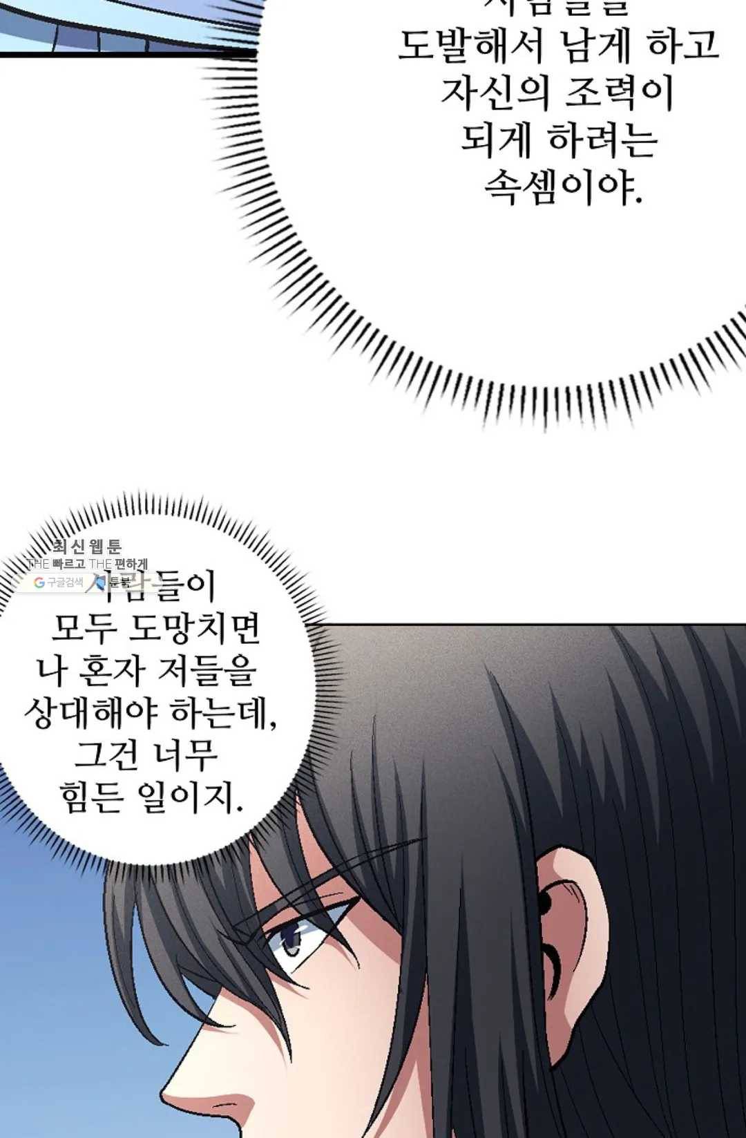 절세무신 213화 19