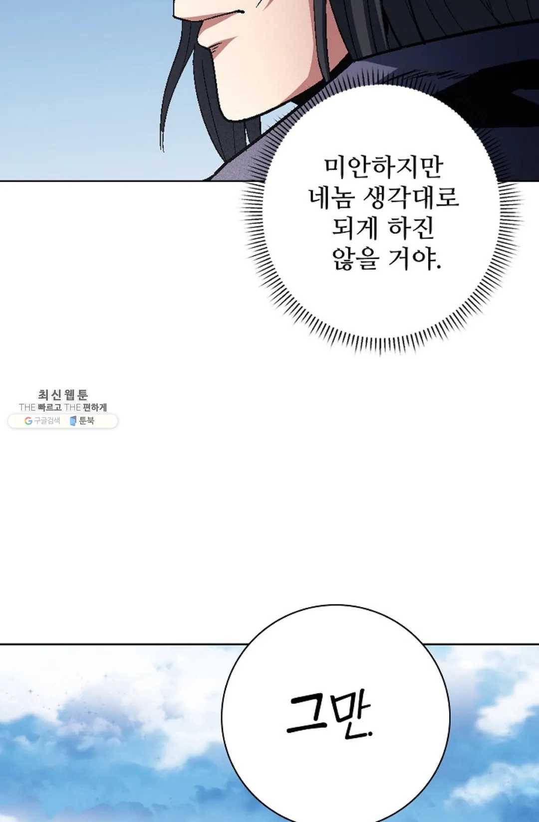 절세무신 213화 20