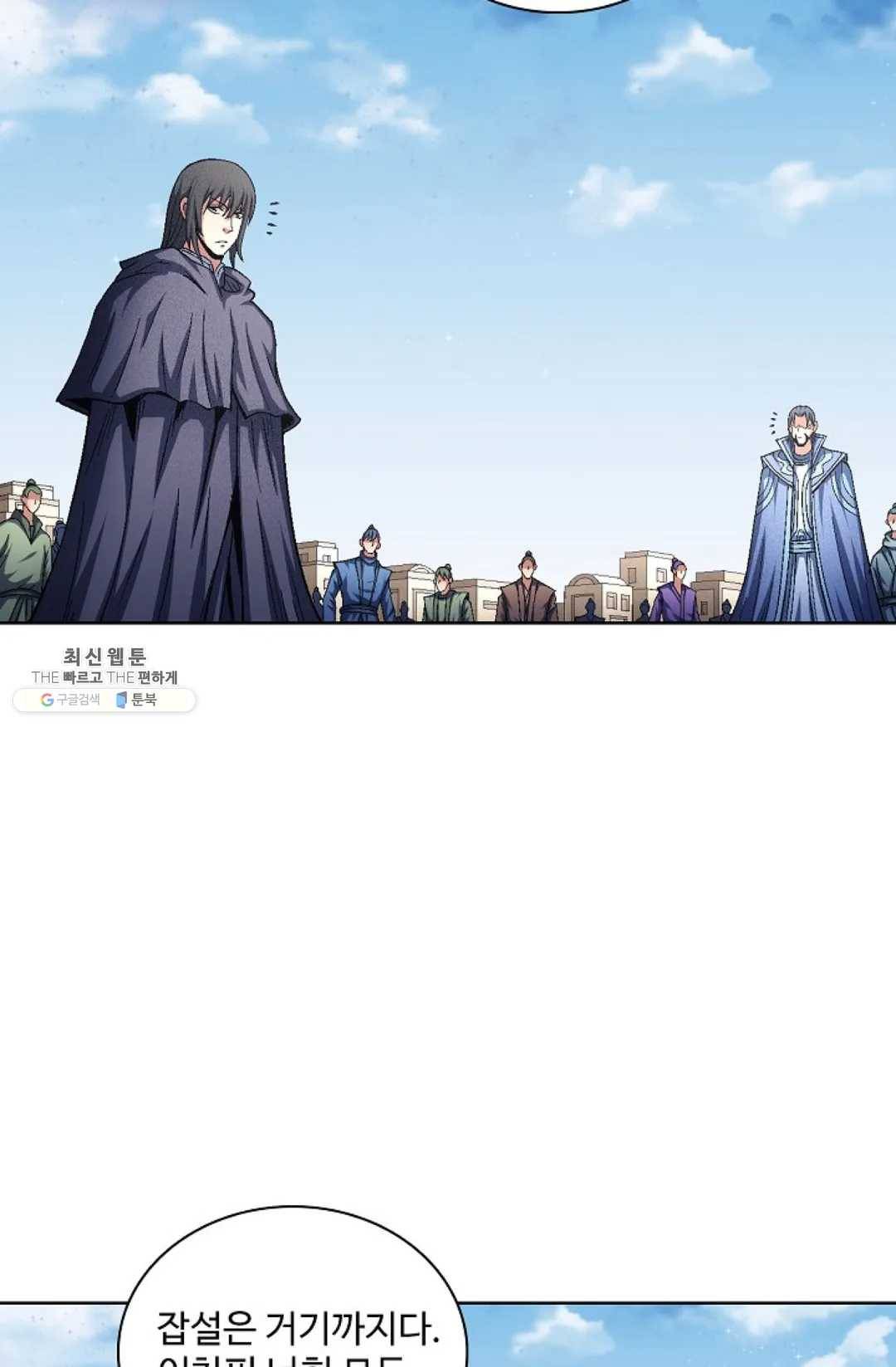 절세무신 213화 21