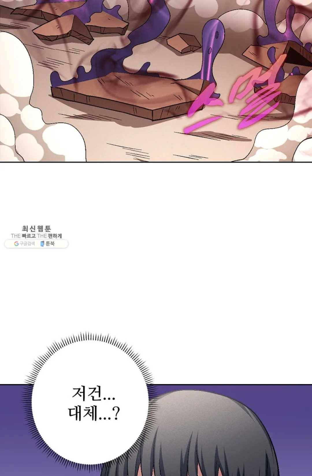 절세무신 213화 25
