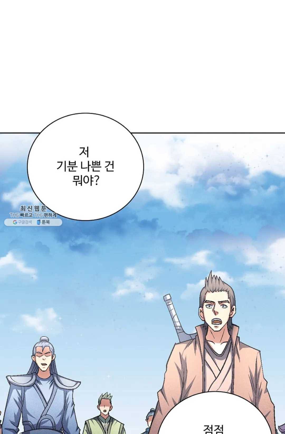 절세무신 213화 28