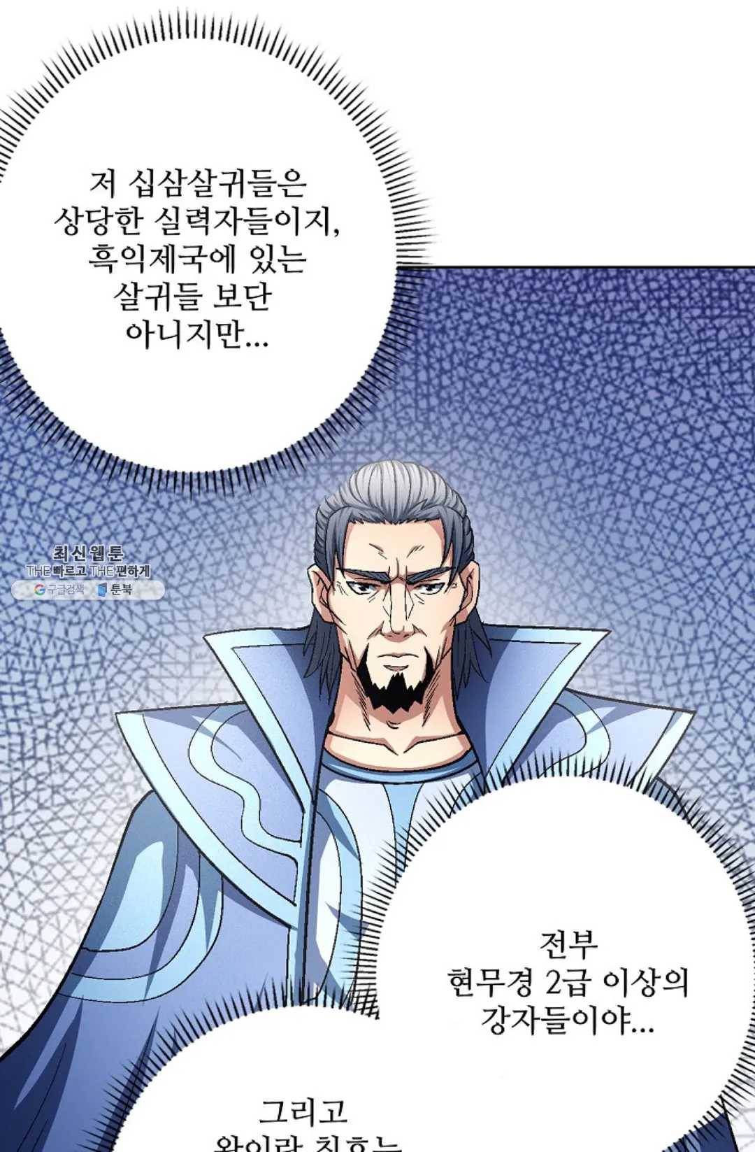 절세무신 213화 33