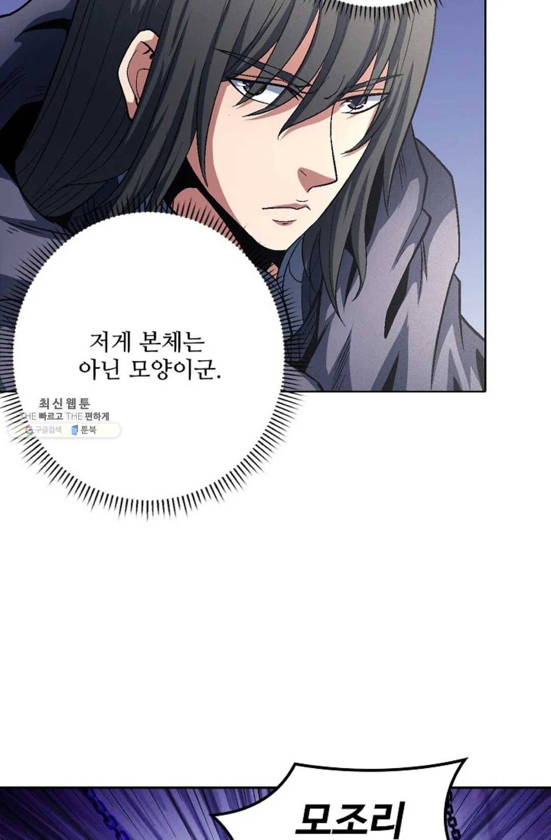 절세무신 213화 37