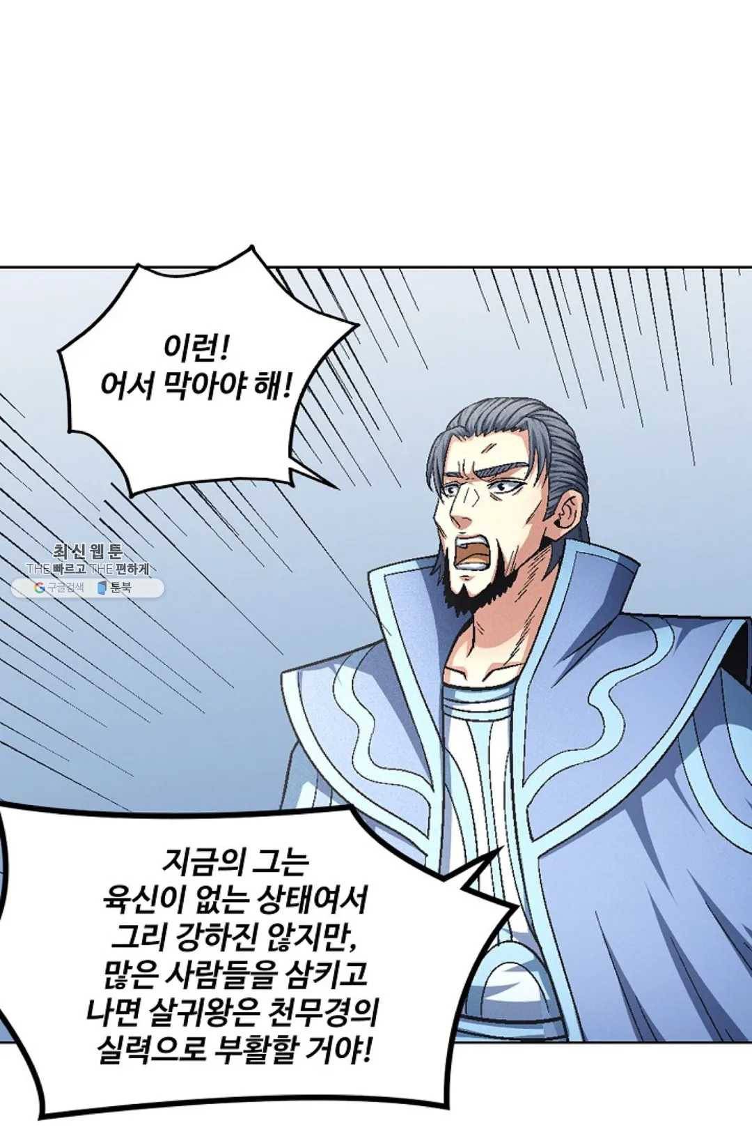 절세무신 213화 43